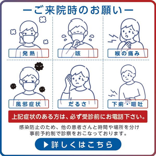 ご来院時のお願い