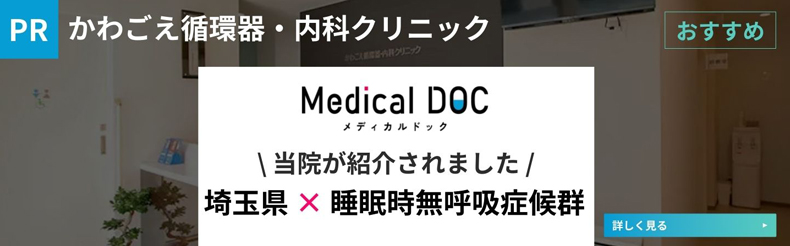 睡眠時無呼吸症候群