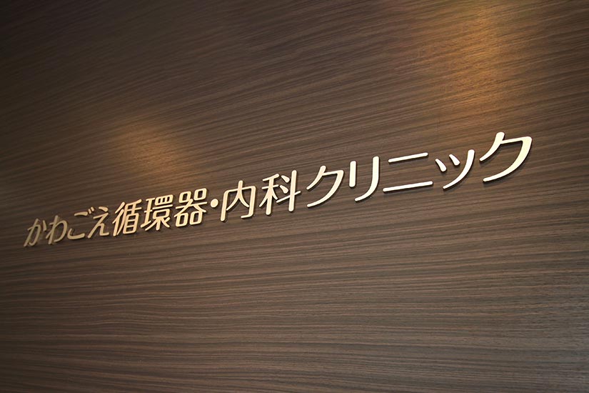 クリニックサイン